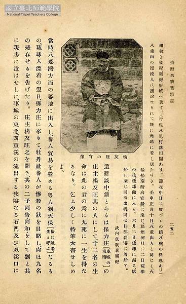  1873日軍侵台的「牡丹社事件」清國官方對台灣土地的看法：