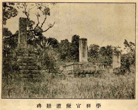 學務官僚遭難之碑+六氏先生是指1896年1月1日於台北芝山岩