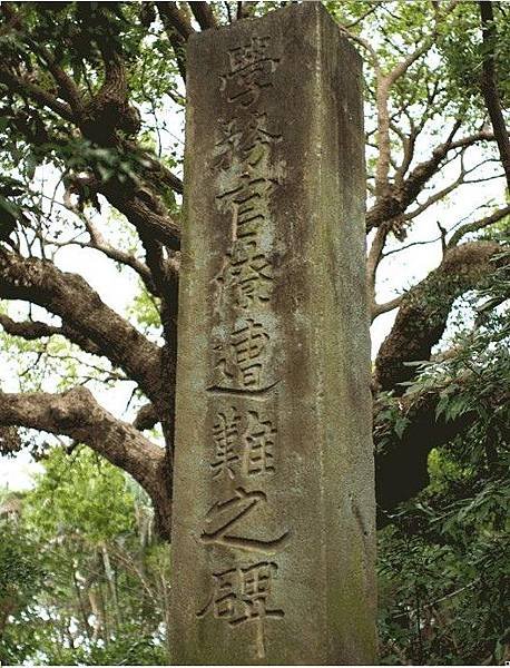 學務官僚遭難之碑+六氏先生是指1896年1月1日於台北芝山岩