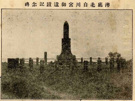 學務官僚遭難之碑+六氏先生是指1896年1月1日於台北芝山岩