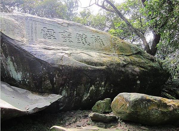 雄鎮蠻煙碑，位於新北市貢寮區草嶺古道內，為清台灣鎮總兵劉明燈
