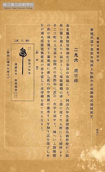 『雄鎮蠻煙』、『虎字碑』、金字碑，都是清台灣鎮總兵劉明燈書+