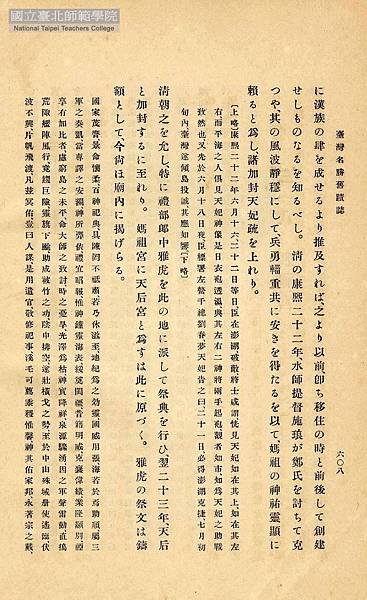 1887媽宮古城位於今馬公市，橫跨金龍路，現今所留存者為順承