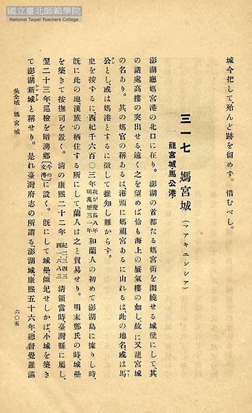 1887媽宮古城位於今馬公市，橫跨金龍路，現今所留存者為順承