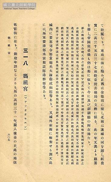 1887媽宮古城位於今馬公市，橫跨金龍路，現今所留存者為順承