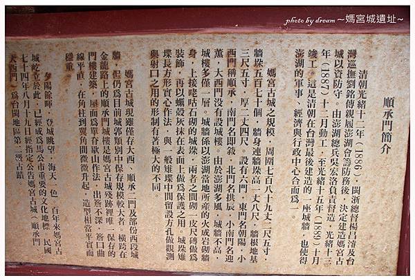 1887媽宮古城位於今馬公市，橫跨金龍路，現今所留存者為順承