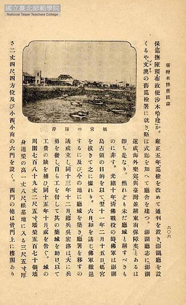 1887媽宮古城位於今馬公市，橫跨金龍路，現今所留存者為順承