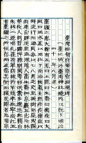 台灣總督府警察招魂碑+「台灣神社鎮座式記念碑」+台灣總督府警