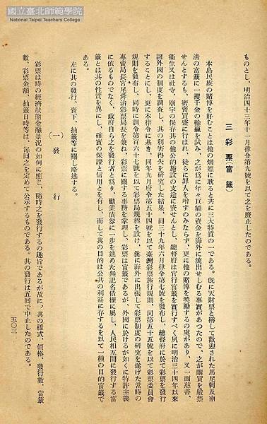 臺灣史上首次全民瘋彩票「臺灣彩票事件」+富籤+1906年臺灣