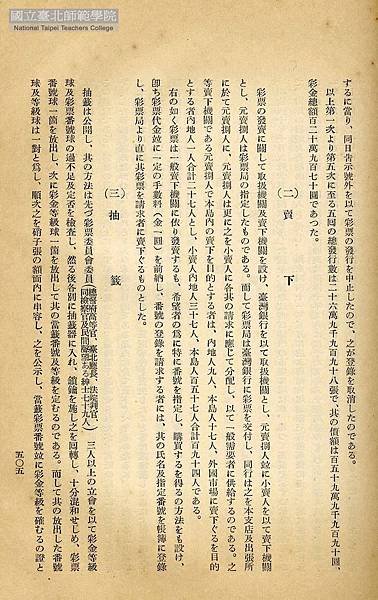 臺灣史上首次全民瘋彩票「臺灣彩票事件」+富籤+1906年臺灣