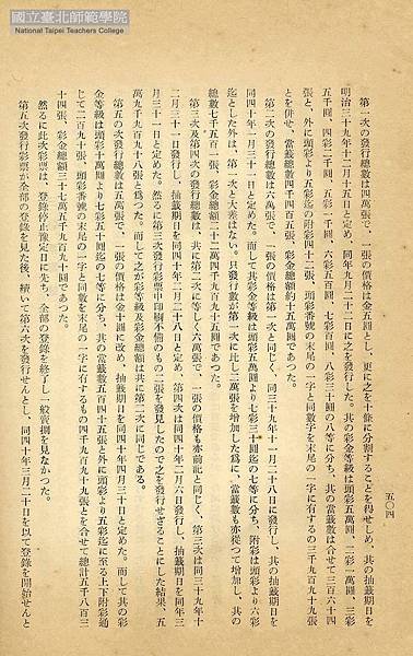 臺灣史上首次全民瘋彩票「臺灣彩票事件」+富籤+1906年臺灣