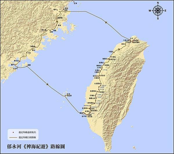 郁永河《裨海紀遊》路線圖