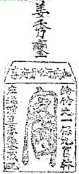 姜秀鑾印章6