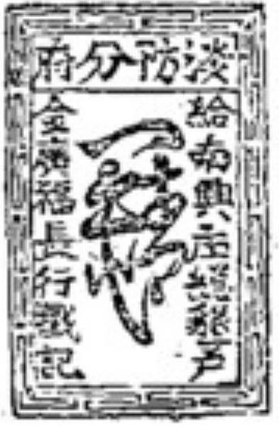 金廣福印章