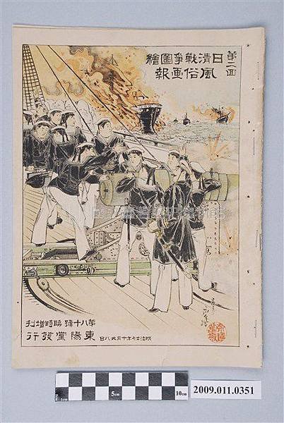 最早繪有台灣（台澎金馬）風土民情的畫報。1895年-臺灣征討