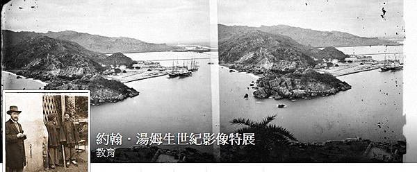 湯姆生1871年來台一個星期為19世紀的打狗港留下最完整的影