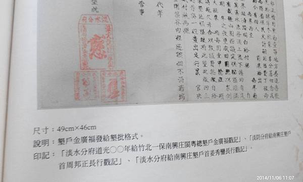 姜秀鑾正記-印章戳記+姜勝本墾號圖記+金廣福印章+1856年