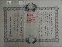 瑞寶章-日本於1888年開始製定的勳章。國家以在公共事務有功