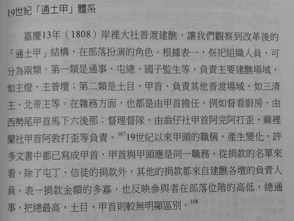 調單/通土甲/保甲、總理/普渡建醮/繞境祭祀/由烟戶門牌、保