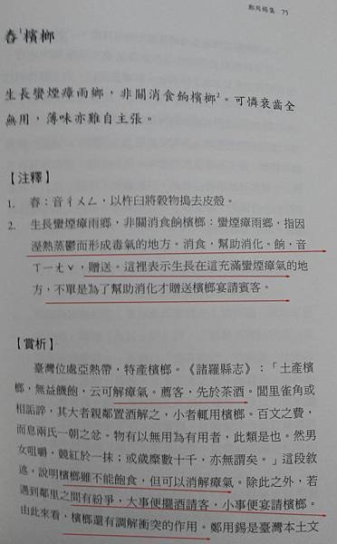 開台進士-鄭用錫（1788-1858）詩句:舂檳榔/進士第/