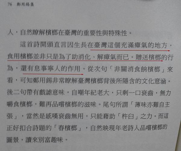 開台進士-鄭用錫（1788-1858）詩句:舂檳榔/進士第/