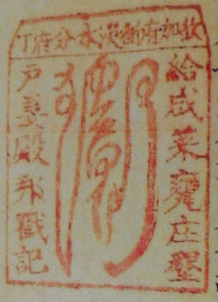 姜秀鑾正記-印章戳記+姜勝本墾號圖記+金廣福印章+1856年