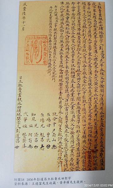 姜秀鑾正記-印章戳記+姜勝本墾號圖記+金廣福印章+1856年