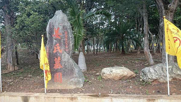 兩岸姜世良公派下宗親12/20/2014至台灣桃園新屋後庄村