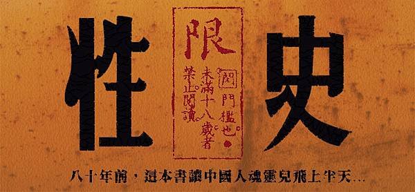 性史──1926年北京大學超展開的科學研究細寫你個人的『性史