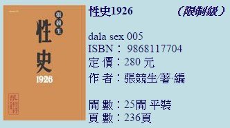 性史──1926年北京大學超展開的科學研究細寫你個人的『性史