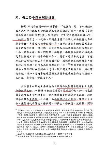 戰後臺灣客家政治案件之研究－胡海基案之個案分析+論文-全文+_03