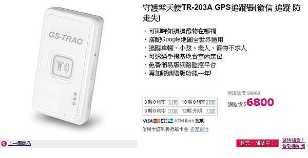 GPS寵物追蹤器（Tagg GPS Plus）/系統電（53