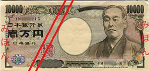 300px-Series_E_10K_Yen_Bank_of_Japan_note_-_front