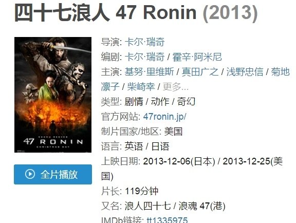 47浪人 /47 Ronin/1705年元祿赤穗事件/“忠”