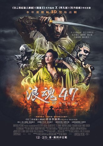 浪魂47