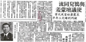 慰安婦/「特約茶室」原名「軍中樂園」，通稱為「八三一」/強迫