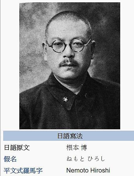 1949 古寧頭戰役日本指揮官-根本博/二戰結束後「帝國最後