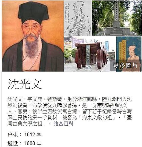 沈光文/善化慶安宮/開台先師,台灣孔子,「海東文獻初祖」、「