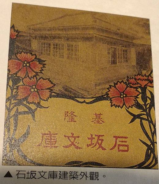 全台No.1「平民化」圖書館－石坂文庫-「台灣圖書館之父」石