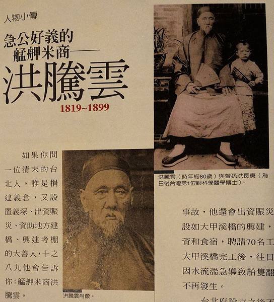 急公好義+北埔姜家與台北洪家+粵、福，客、閩+洪騰雲於是陸續