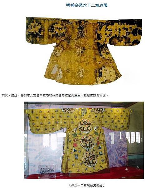 康熙龍袍/明太祖朱元璋-龍袍服飾/乾隆皇龍袍/明皇帝十二章袞