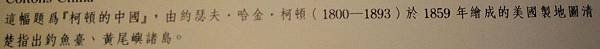 1859、1879、1901美國繪的中國/台灣地圖/一張地圖