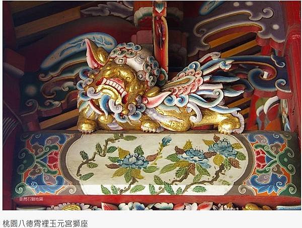 客家傳統建築/長了翅膀的獅子-雙獅斗座/廣福宮1780年粵人