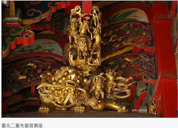 客家傳統建築/長了翅膀的獅子-雙獅斗座/廣福宮1780年粵人