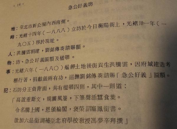 急公好義+北埔姜家與台北洪家+粵、福，客、閩+洪騰雲於是陸續