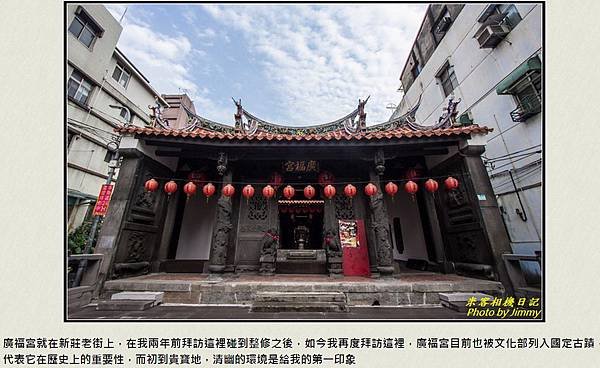 新莊廣福宮/新北市新莊1780年客家廣福宮主神三山國王201