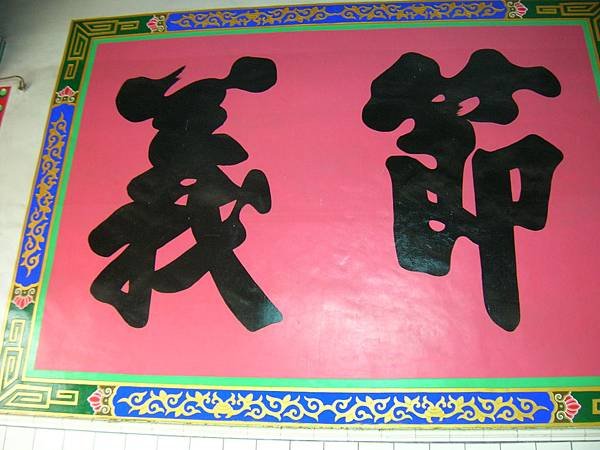 台灣-忠孝節義/忠臣、孝子、義夫、節婦/明·許仲琳《封神演義
