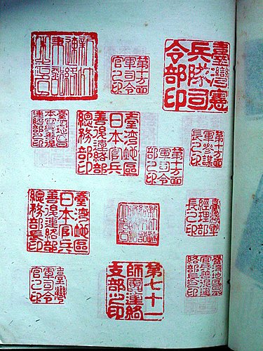 台獨之父安藤利吉/『台灣獨立計劃』/日本部分陸軍軍官結合辜振