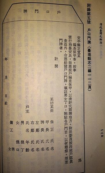 丐首戳記/連庄合約字/戶口門牌/社會治安、行政、調解、地方自