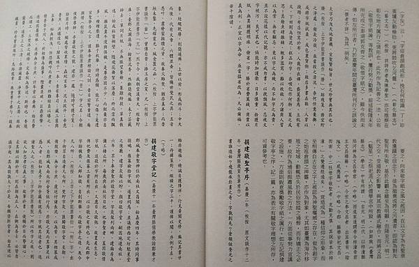 最美敬字亭/美濃龍肚國小 敬字亭祭孔/1890年佳冬村佳冬聖